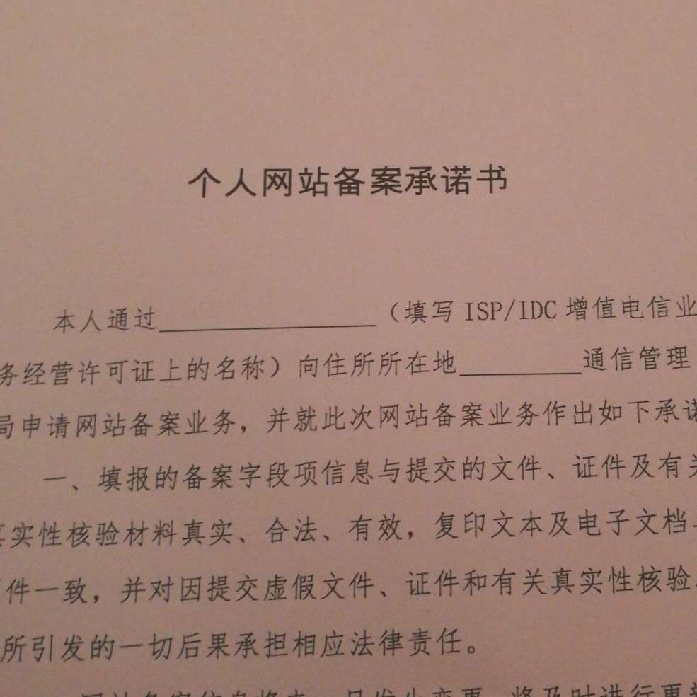域名备案承诺书怎么写?域名备案承诺书模板 第1张 域名备案承诺书怎么写?域名备案承诺书模板 第1张