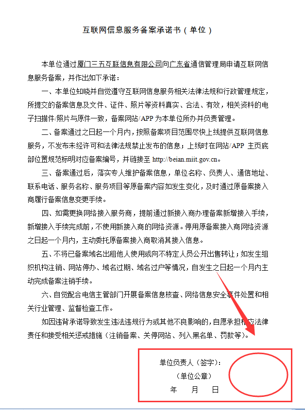 域名备案承诺书怎么写?域名备案承诺书模板 第2张 域名备案承诺书怎么写?域名备案承诺书模板 第2张