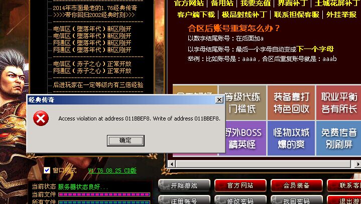 传奇域名解析登陆器怎么用?传奇登录器解析失败怎么办 第3张 传奇域名解析登陆器怎么用?传奇登录器解析失败怎么办 第3张