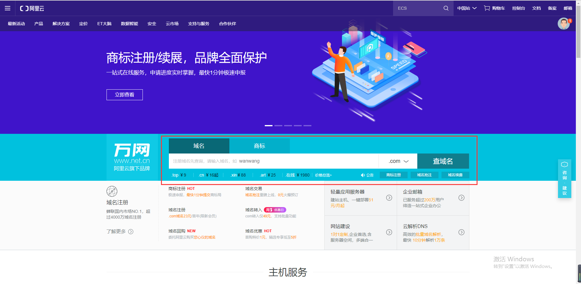 爱名网已备案域名怎么买?爱名网已备案域名购买 第2张 爱名网已备案域名怎么买?爱名网已备案域名购买 第2张