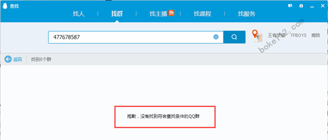 为什么qq群群名搜索没搜索到 第2张 为什么qq群群名搜索没搜索到 第2张