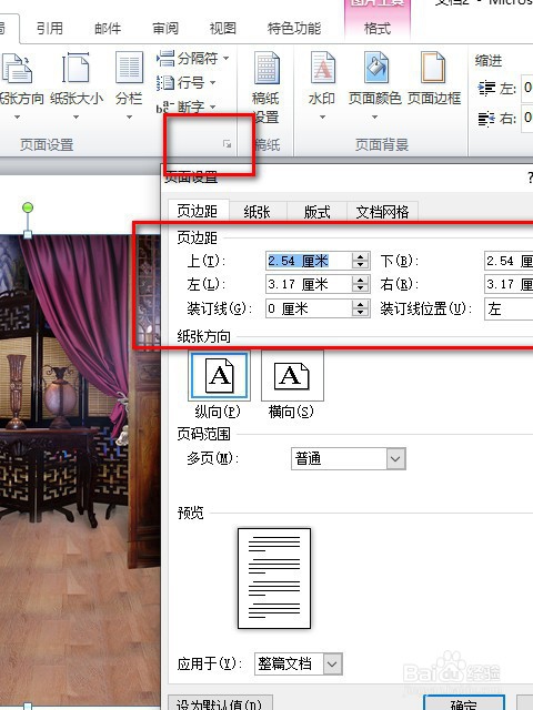 为什么word打印出来没有边框 第3张 为什么word打印出来没有边框 第3张