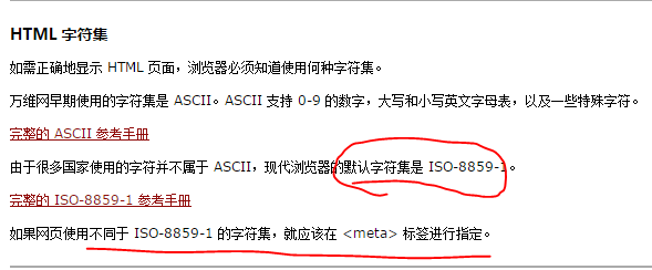 HTML如何定义字符编码？