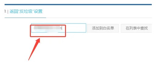邮箱系统域名白名单怎么设置?邮箱域名白名单配置方法 第1张 邮箱系统域名白名单怎么设置?邮箱域名白名单配置方法 第1张