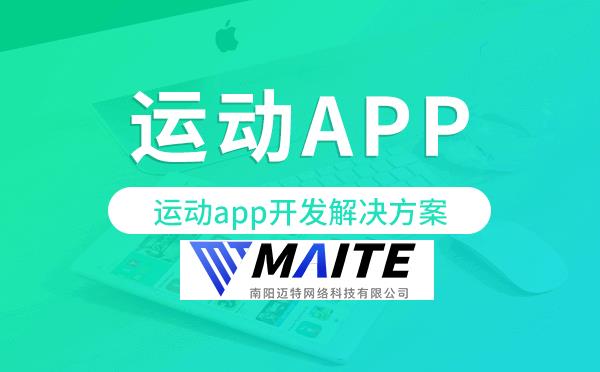 运动定制软件开发怎么做,运动定制软件开发 第2张 运动定制软件开发怎么做,运动定制软件开发 第2张