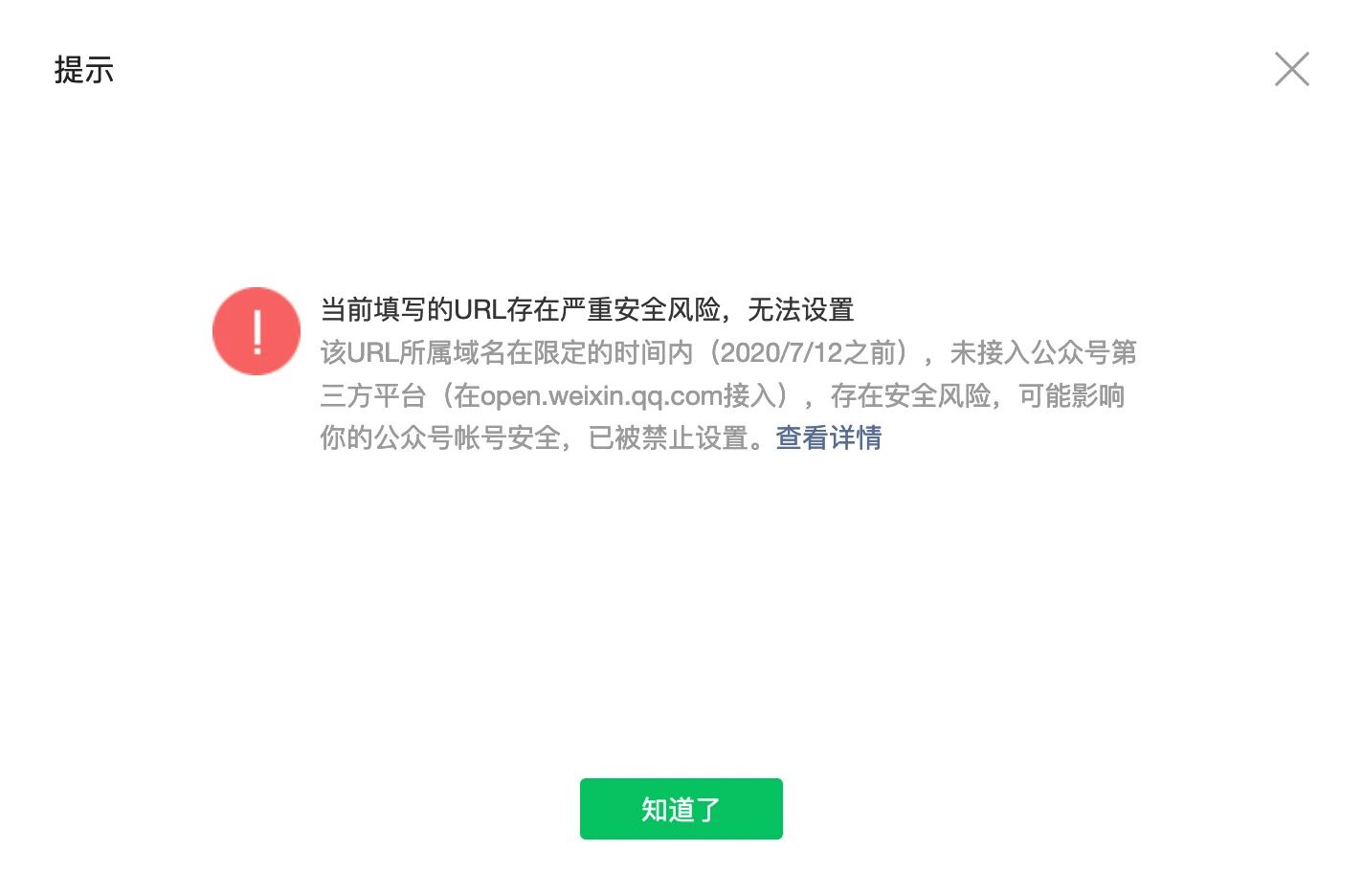 微信授权回调域名配置失败,微信授权回调域名怎么设置 第1张 微信授权回调域名配置失败,微信授权回调域名怎么设置 第1张