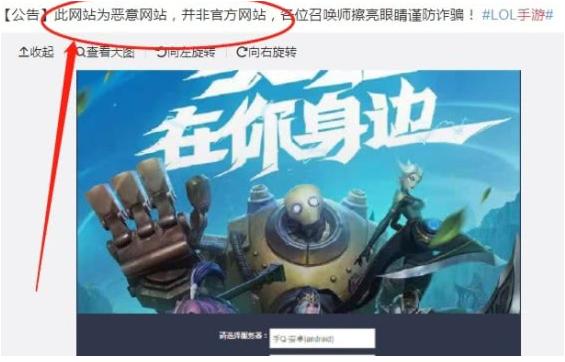 哪个网站不是真正的LOL官方网站域名?辨别真假,谨防钓鱼! 第2张 哪个网站不是真正的LOL官方网站域名?辨别真假,谨防钓鱼! 第2张