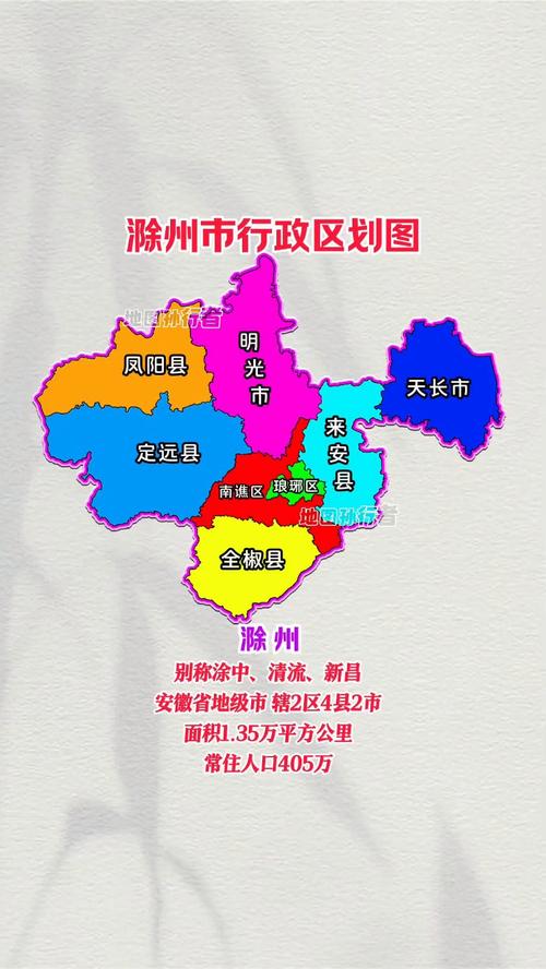 安徽滁州包含哪些具体区域名称? 第3张 安徽滁州包含哪些具体区域名称? 第3张