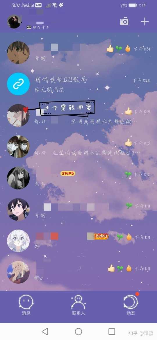 为什么qq闺蜜和基友标志消失 第2张 为什么qq闺蜜和基友标志消失 第2张