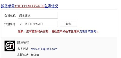 顺丰快递的官方域名究竟是什么?揭秘顺丰官网网址之谜! 第2张 顺丰快递的官方域名究竟是什么?揭秘顺丰官网网址之谜! 第2张