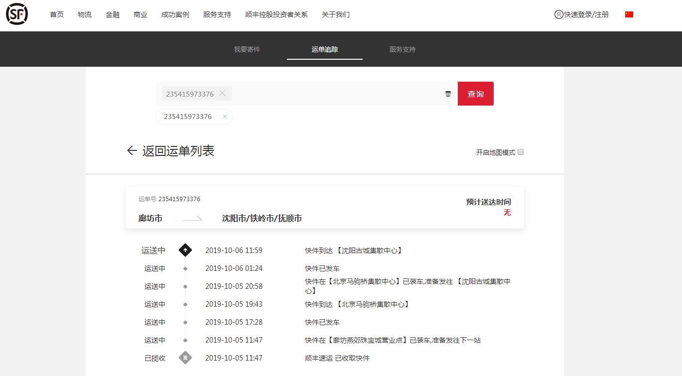 顺丰快递的官方域名究竟是什么?揭秘顺丰官网网址之谜! 第3张 顺丰快递的官方域名究竟是什么?揭秘顺丰官网网址之谜! 第3张