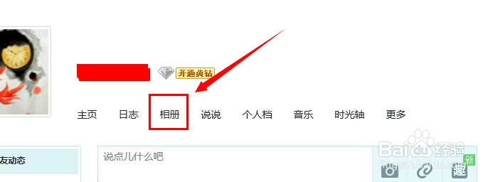qq相册设置私密为什么还有人能看 第1张 qq相册设置私密为什么还有人能看 第1张