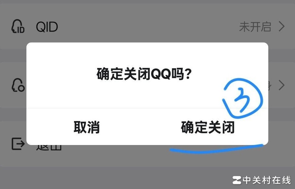 为什么退出qq还会收到信息提醒 第3张 为什么退出qq还会收到信息提醒 第3张