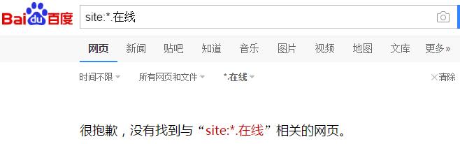 不支持中文域名,百度支持中文域名吗 第1张 不支持中文域名,百度支持中文域名吗 第1张