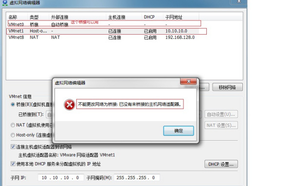 为什么主机桥接虚拟机无法通信? 第1张 为什么主机桥接虚拟机无法通信? 第1张
