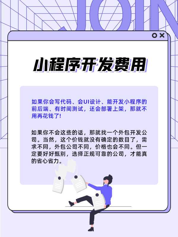 桐乡设计小程序开发,小程序开发费用是多少 第1张 桐乡设计小程序开发,小程序开发费用是多少 第1张