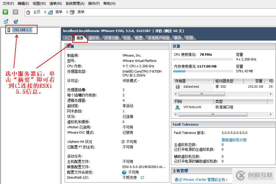 esxi 5.5怎么配置?esxi 5.5配置教程 第2张 esxi 5.5怎么配置?esxi 5.5配置教程 第2张