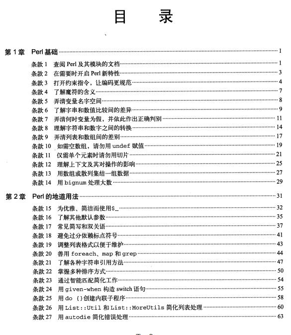 perl网络编程pdf 第1张 perl网络编程pdf 第1张