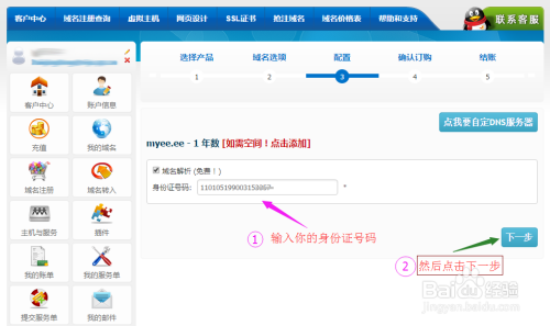 如何注册二级域名,二级域名怎么注册 第2张 如何注册二级域名,二级域名怎么注册 第2张