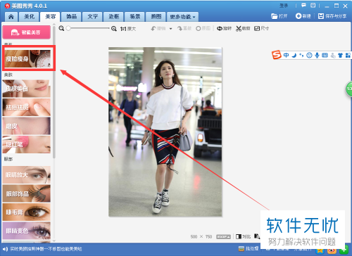 为什么美图秀秀p不了腿 第3张 为什么美图秀秀p不了腿 第3张