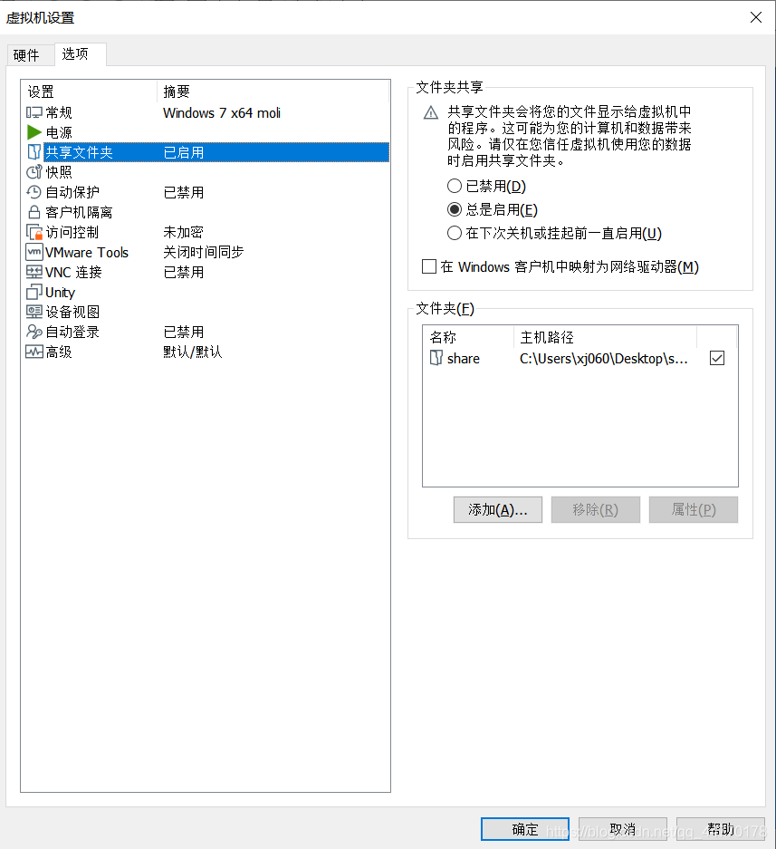 如何轻松实现虚拟机访问主机文件夹? 第1张 如何轻松实现虚拟机访问主机文件夹? 第1张