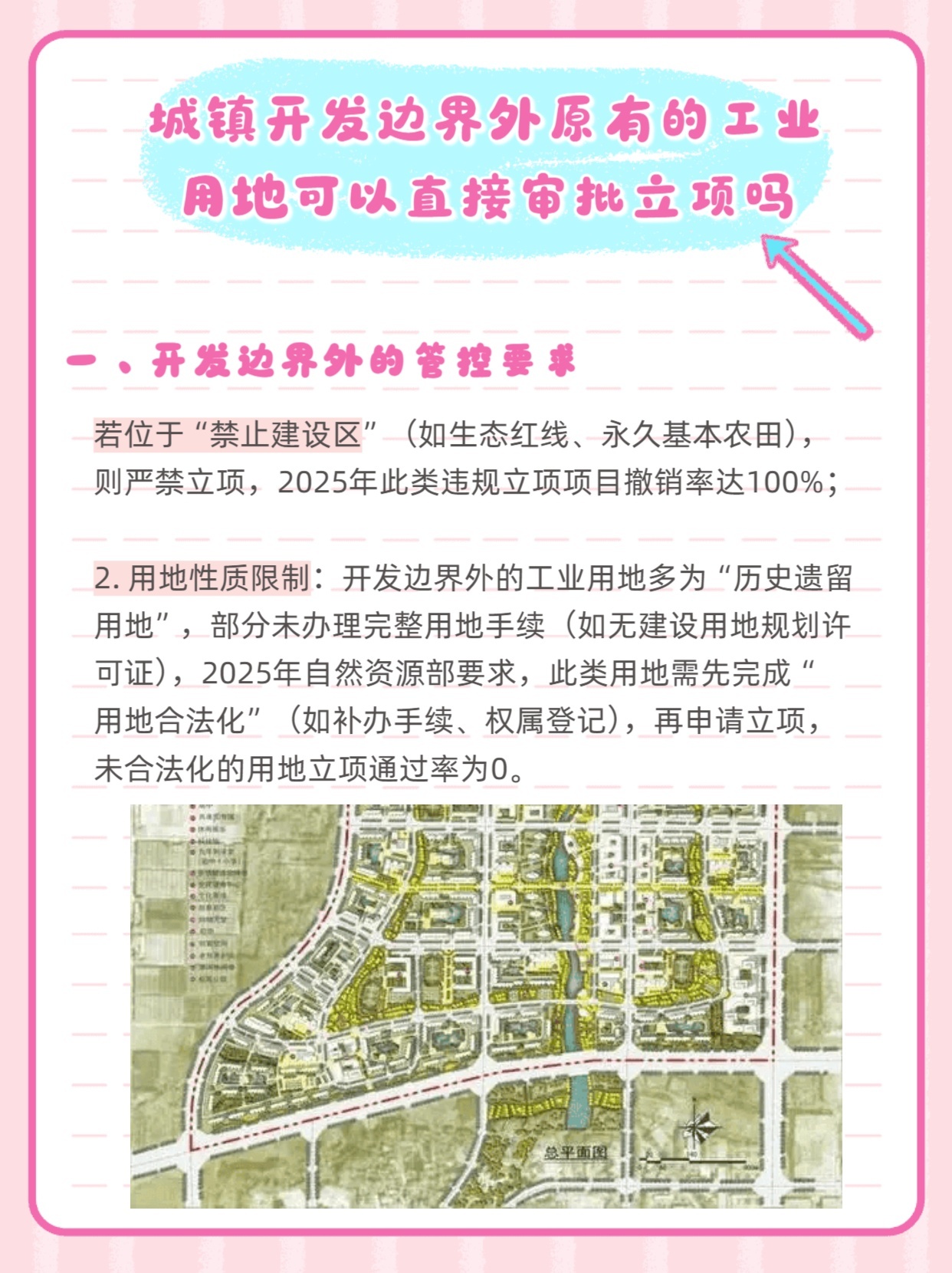 城镇开发边界留白区是什么,城镇开发边界留白区政策 第2张 城镇开发边界留白区是什么,城镇开发边界留白区政策 第2张
