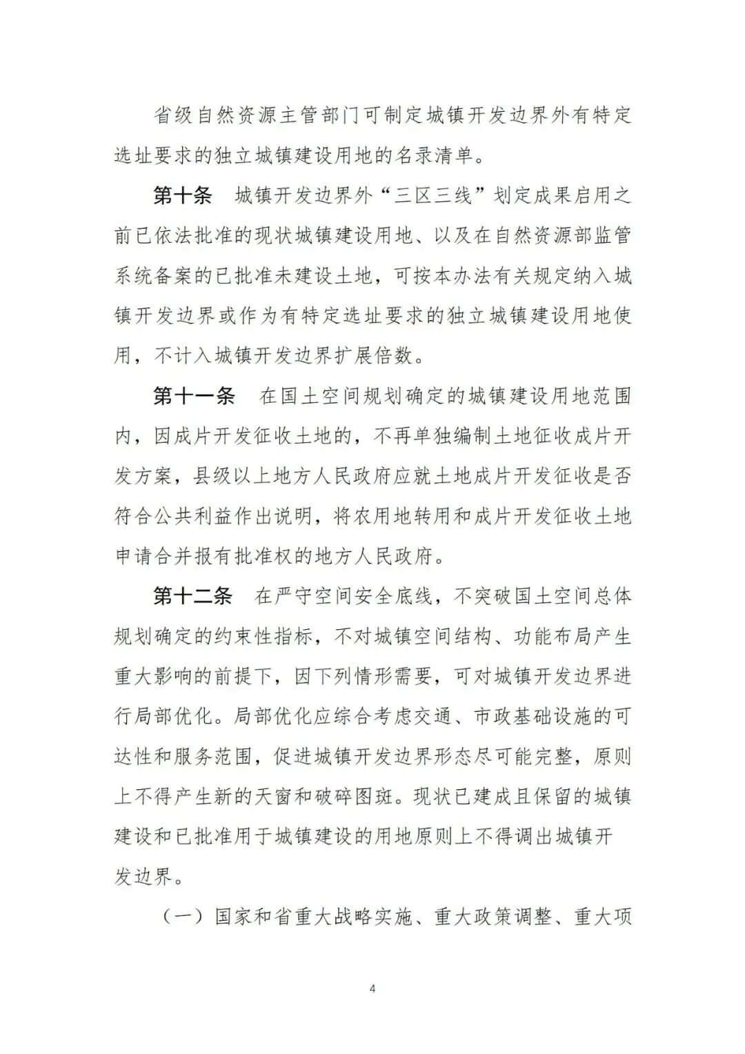 城镇开发边界留白区是什么,城镇开发边界留白区政策 第3张 城镇开发边界留白区是什么,城镇开发边界留白区政策 第3张
