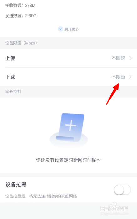 p2p网络限速软件怎么设置才能有效控制上传下载速度? 第3张 p2p网络限速软件怎么设置才能有效控制上传下载速度? 第3张