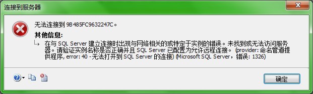 万网虚拟主机上传SQL Server失败？ 第1张