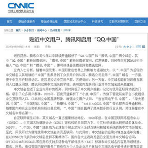 腾讯官方网站域名究竟是什么?揭秘腾讯网络身份之谜! 第2张 腾讯官方网站域名究竟是什么?揭秘腾讯网络身份之谜! 第2张