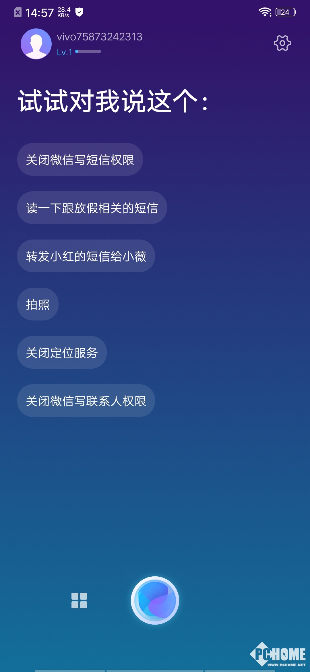 vivox23为什么微信不美了 第2张 vivox23为什么微信不美了 第2张