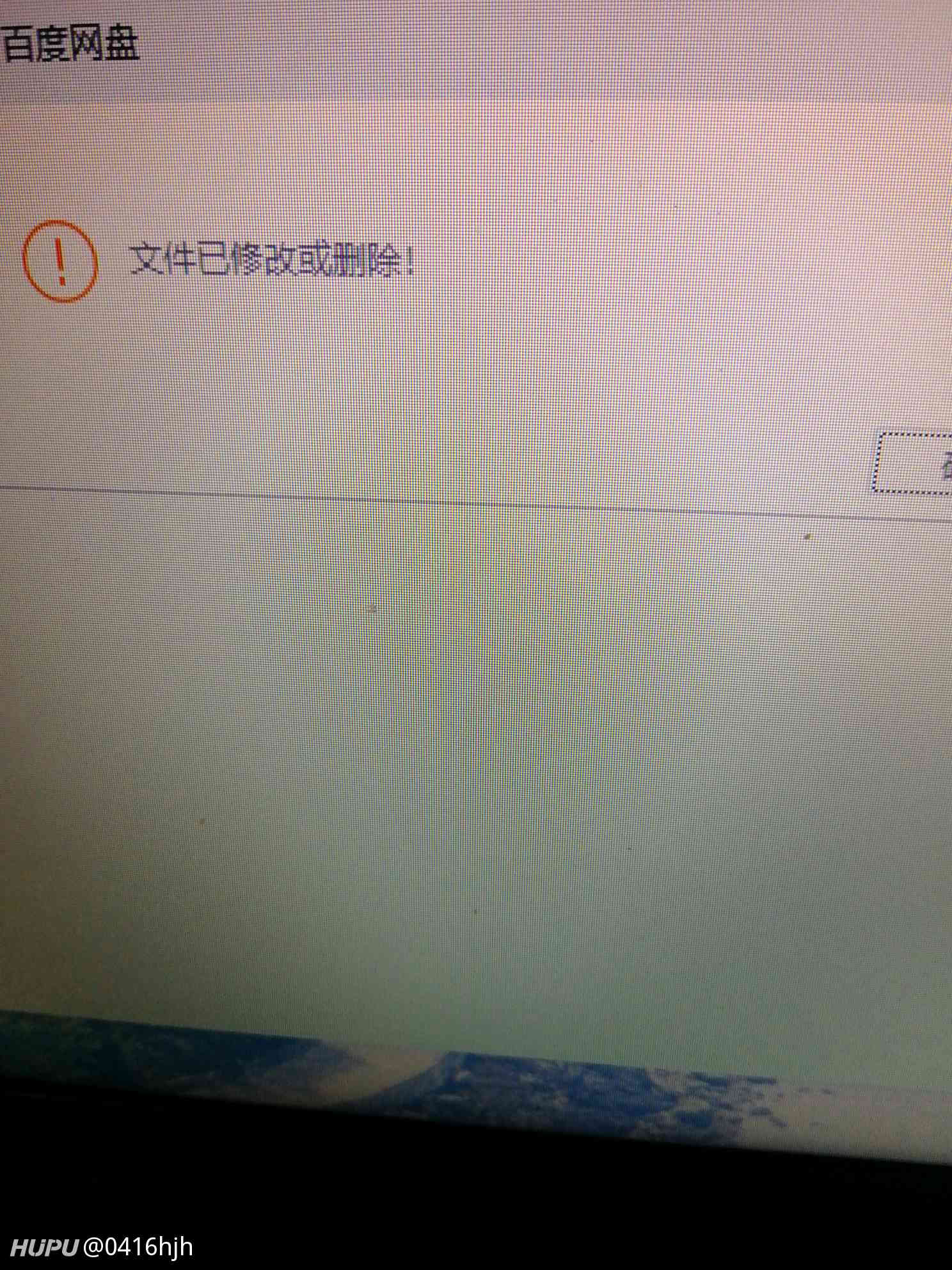 百度云下载失败2为什么