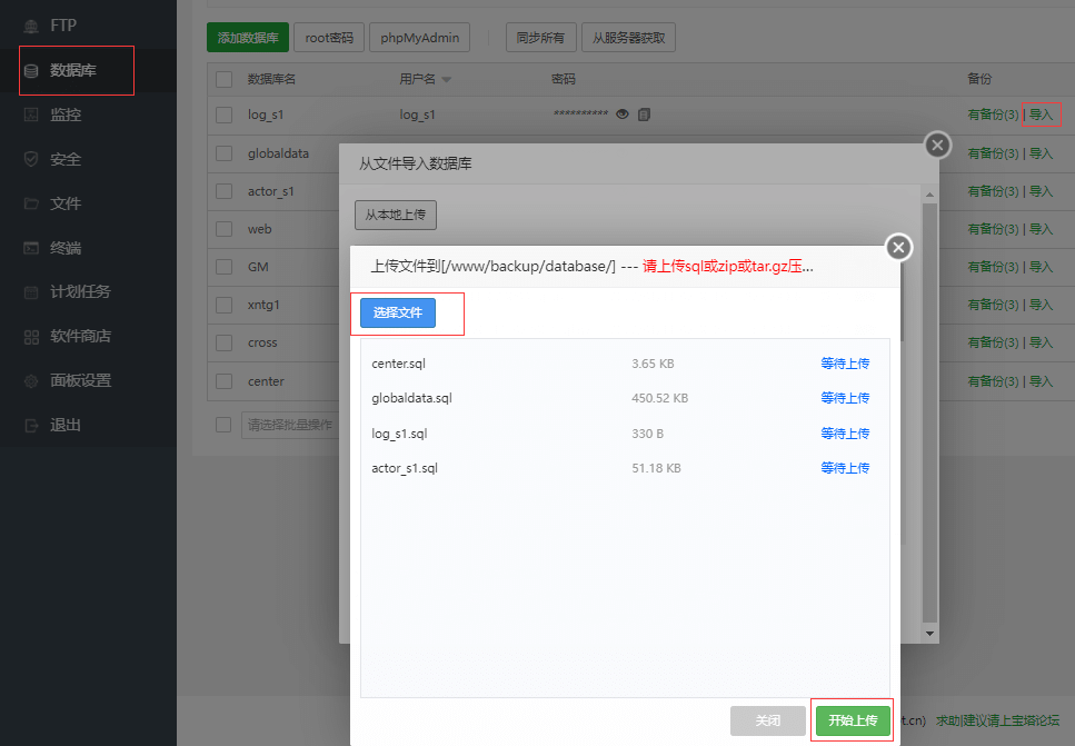 景安数据库怎么导入