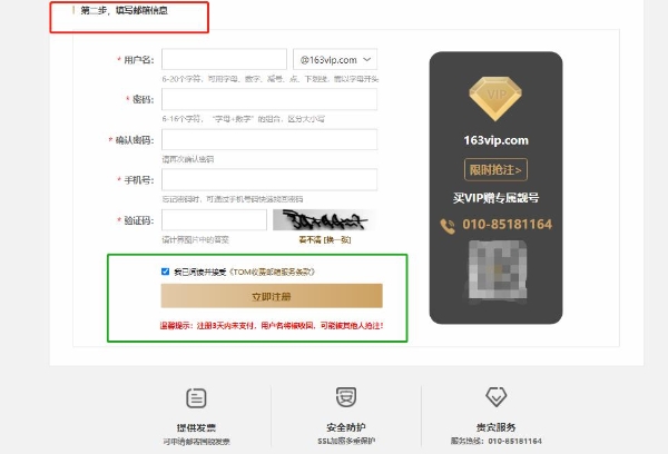 如何免费注册域名,适合哪个邮箱进行域名注册操作? 第1张 如何免费注册域名,适合哪个邮箱进行域名注册操作? 第1张