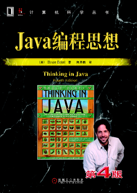java 编程思想怎么样
