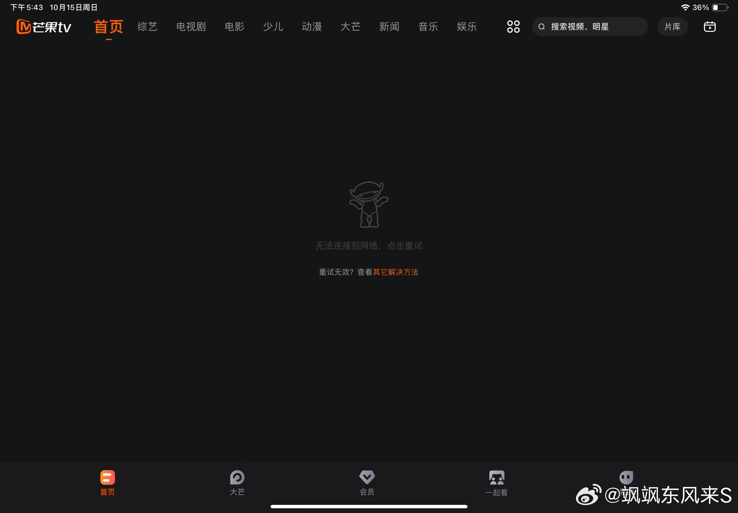 下的芒果tv为什么连接不了网络 第3张 下的芒果tv为什么连接不了网络 第3张