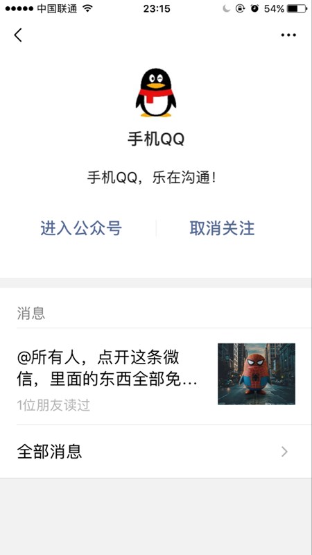 为什么微信信息打开要通过qq 第3张 为什么微信信息打开要通过qq 第3张