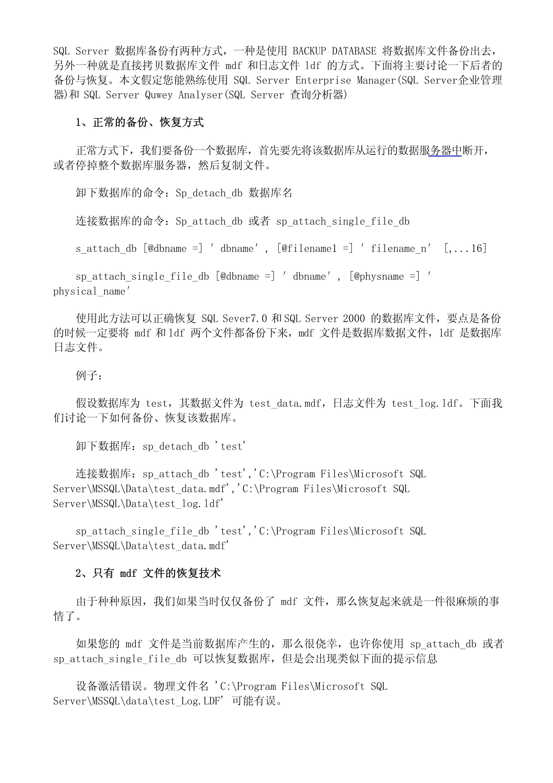 sql2008怎么恢复数据库文件 第1张 sql2008怎么恢复数据库文件 第1张