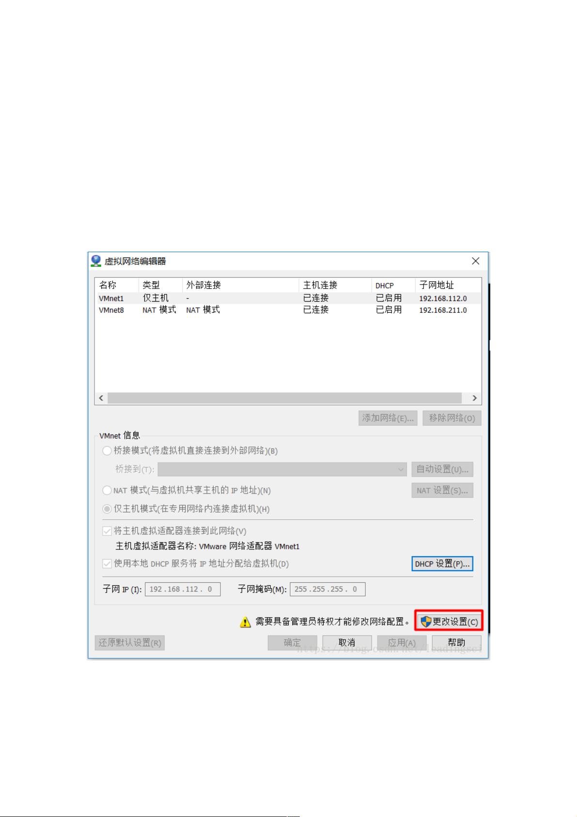 虚拟机无法连接网络怎么办? 第2张 虚拟机无法连接网络怎么办? 第2张