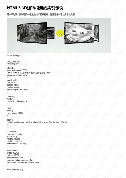 HTML如何实现图片90度旋转? 第1张 HTML如何实现图片90度旋转? 第1张