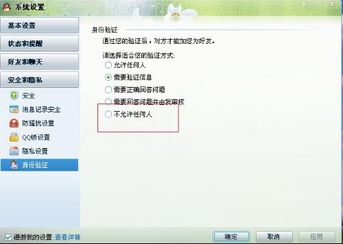 为什么我加别人的qq没反应 第3张 为什么我加别人的qq没反应 第3张