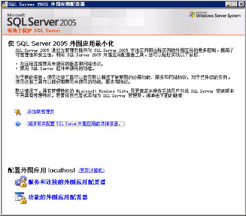 sql server外围应用配置器打不开怎么办,sql server外围应用配置器 第2张 sql server外围应用配置器打不开怎么办,sql server外围应用配置器 第2张