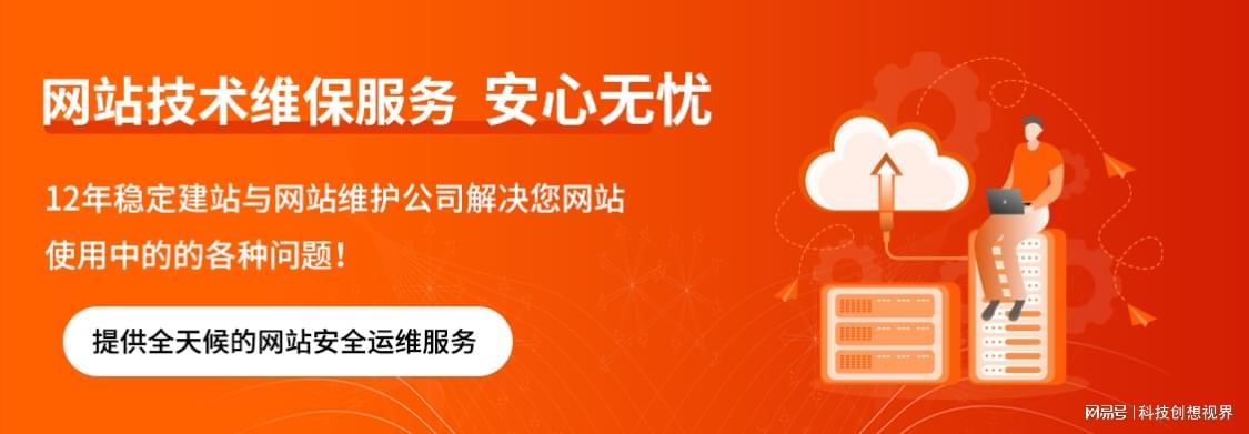 网站开发维护公司哪家好?网站开发维护公司费用 第3张 网站开发维护公司哪家好?网站开发维护公司费用 第3张