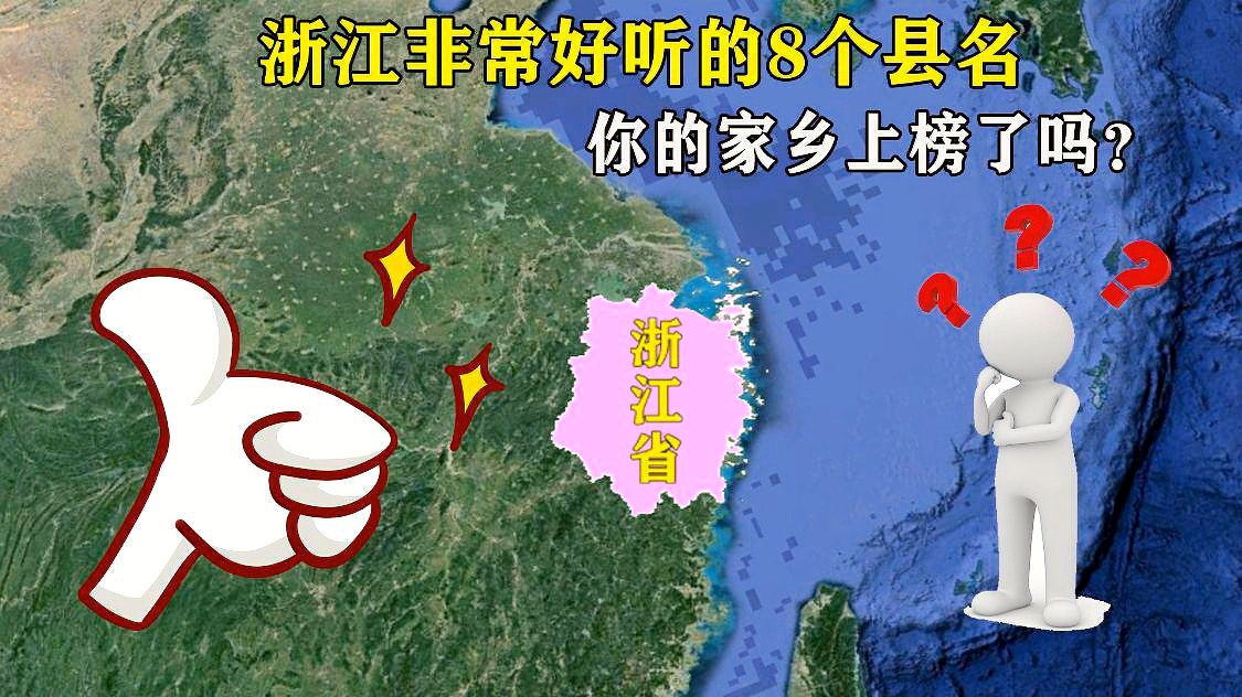 哪个地域名好听又富有特色?如何给家乡取一个悦耳的地名? 第3张 哪个地域名好听又富有特色?如何给家乡取一个悦耳的地名? 第3张
