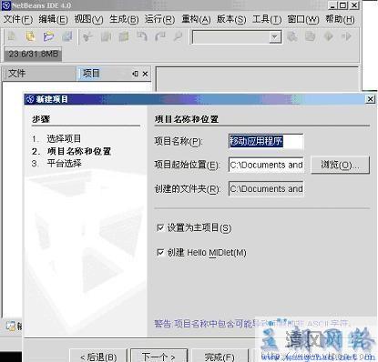 配置netbeans怎么设置,netbeans配置教程 第1张 配置netbeans怎么设置,netbeans配置教程 第1张