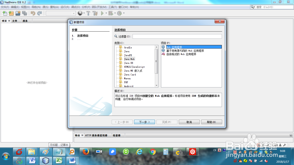 配置netbeans怎么设置,netbeans配置教程 第2张 配置netbeans怎么设置,netbeans配置教程 第2张