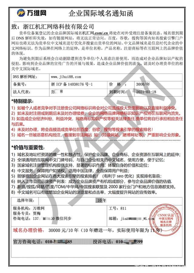 万维网域名到期怎么办?域名到期后还能续费吗 第3张 万维网域名到期怎么办?域名到期后还能续费吗 第3张