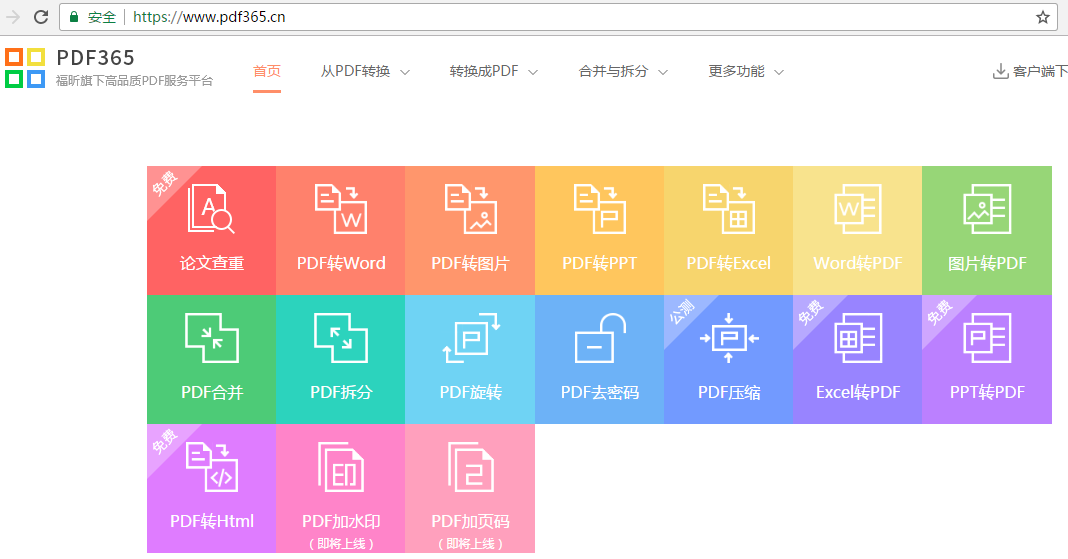 怎样将HTML轻松转成PDF? 第3张 怎样将HTML轻松转成PDF? 第3张