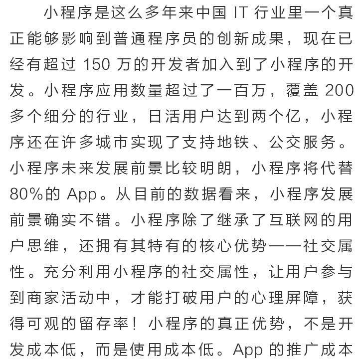 小程序开发的趋势是什么?小程序开发趋势及前景分析 第1张 小程序开发的趋势是什么?小程序开发趋势及前景分析 第1张