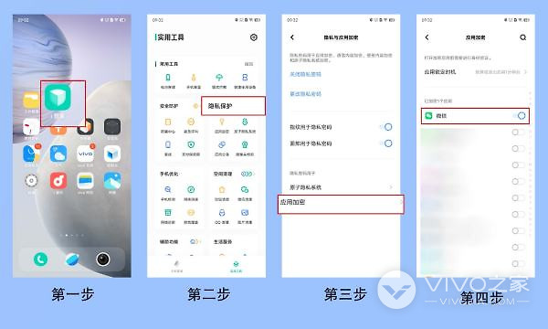 vivo21为什么微信不能加密 第3张 vivo21为什么微信不能加密 第3张
